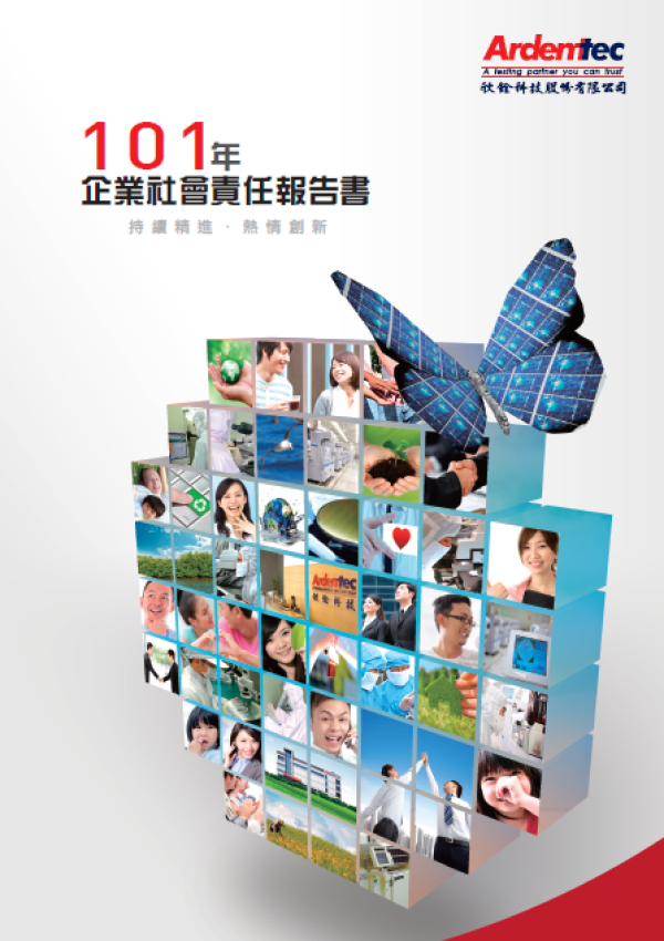 2012欣銓科技企業社會責任報告書