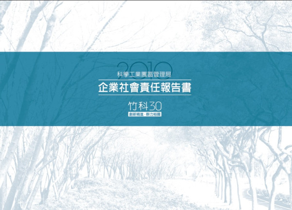 2010企業社會責任報告書