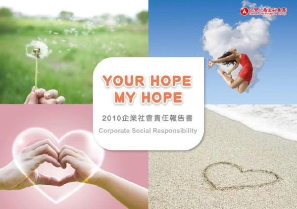 2010台灣人壽企業社會責任報告書