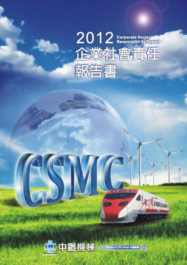 2012中鋼機械企業社會責任報告書