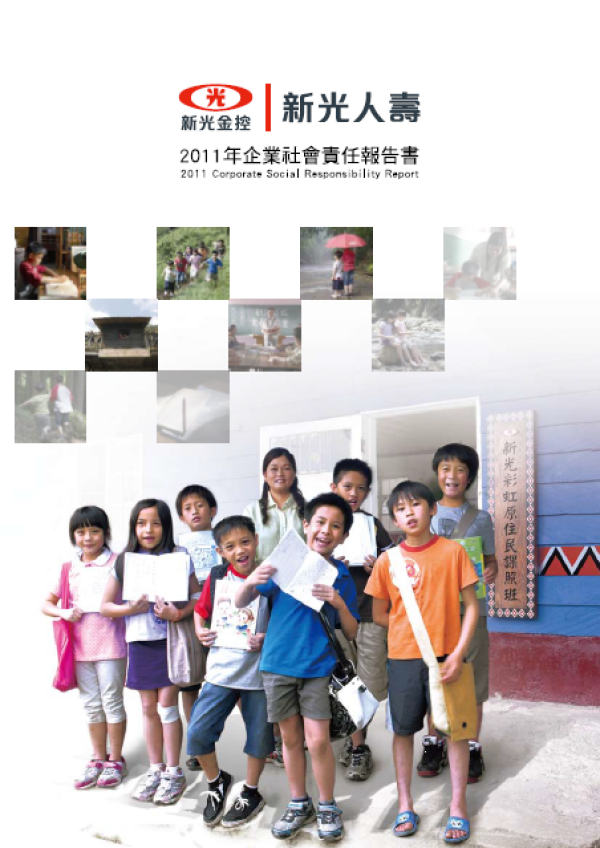 2011新光人壽企業社會責任報告書