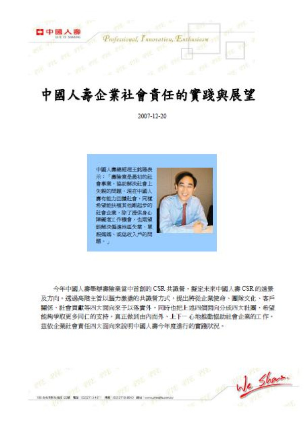 2007中國人壽企業社會責任的實踐與展望