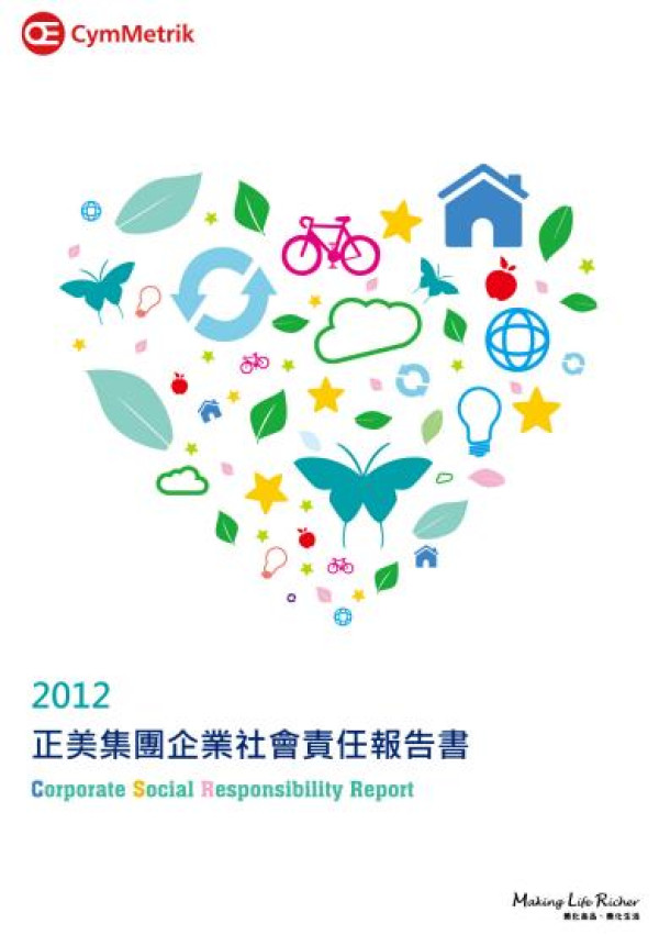 2012正美集團企業社會責任報告書