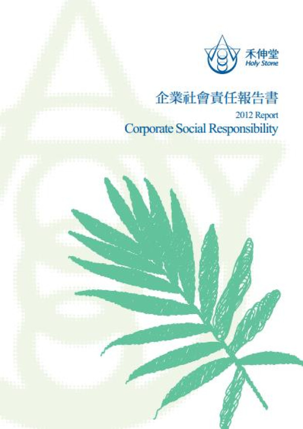 2012禾伸堂企業社會責任報告書