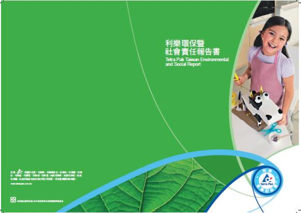 2008利樂包裝環保暨社會責任報告書
