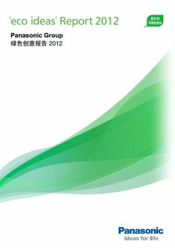 2011台灣松下電器綠色創意報告
