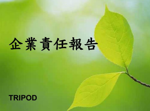 2012健鼎科技企業責任報告