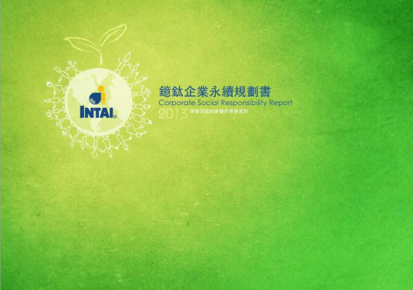 2013鐿鈦企業永續規劃書