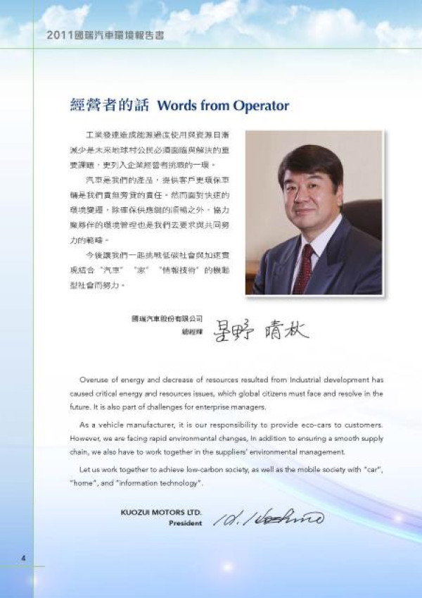2010國瑞汽車環境報告書