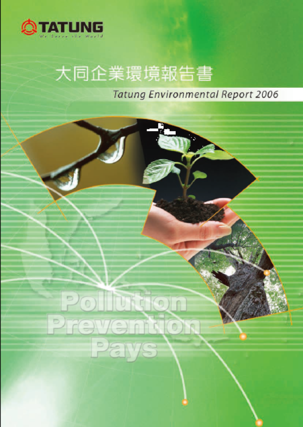2006大同企業環境報告書