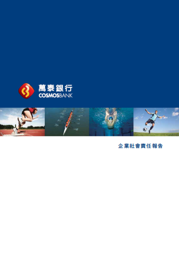 2011萬泰銀行企業社會責任報告