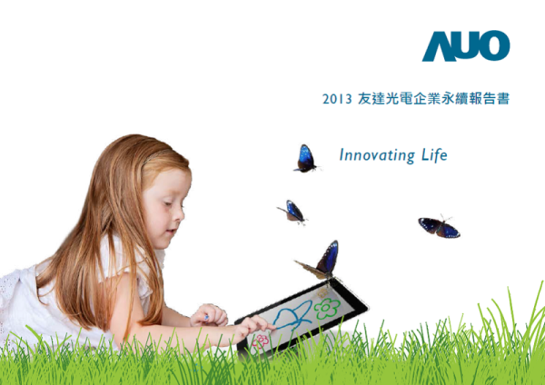 2013友達光電企業永續報告書