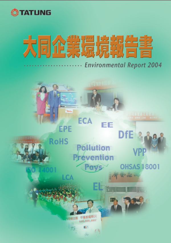 2004大同企業環境報告書