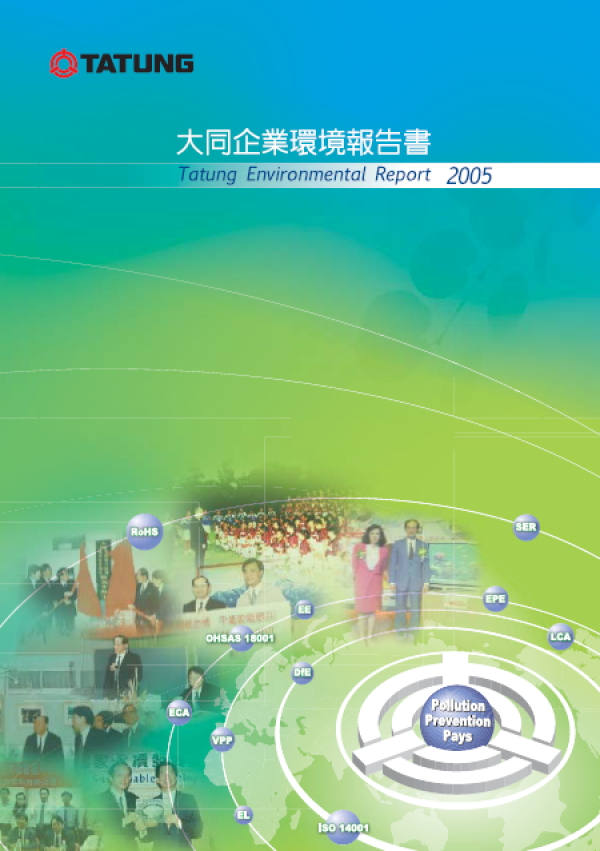 2005大同企業環境報告書
