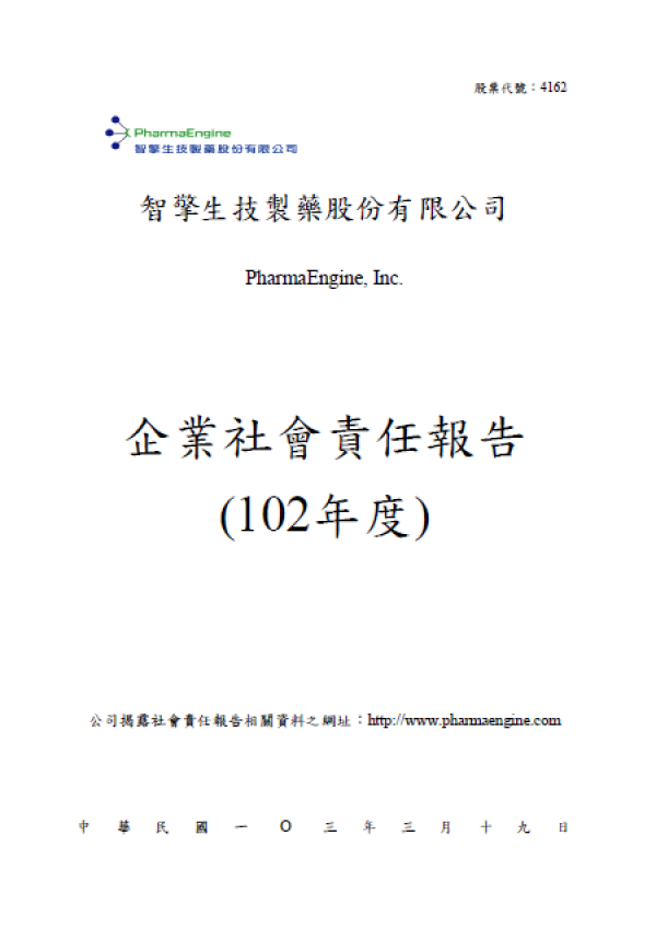 2013智擎生技企業社會責任報告