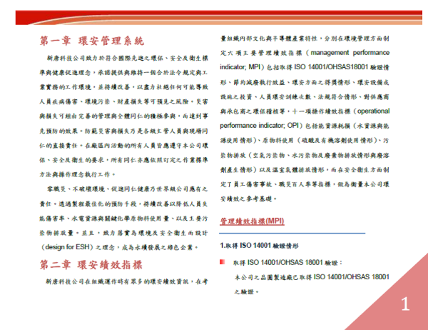 2012新唐科技環安衛報告