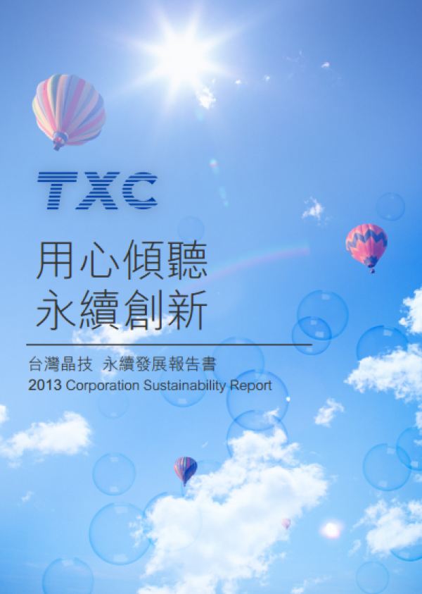 2013台灣晶技永續發展報告書