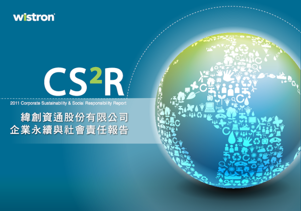 2011緯創資通企業永續與社會責任報告