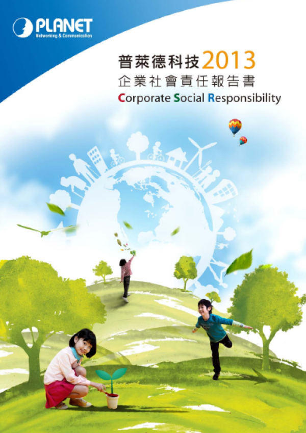 2013普萊德科技企業社會責任報告書