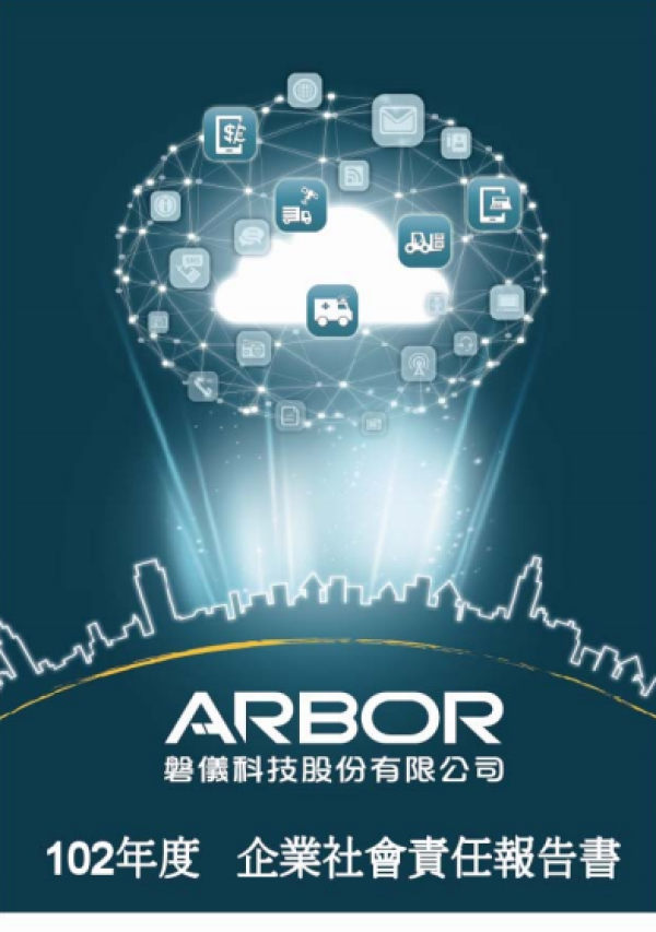 2013磐儀科技企業社會責任報告書