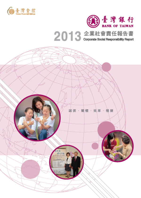 2013台灣銀行企業社會責任報告書