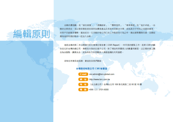 2013台橡企業社會責任報告書