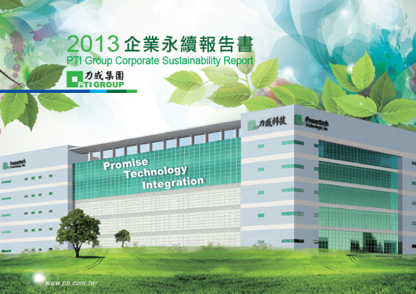 2013力成科技企業永續報告書