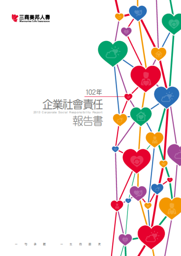 2013三商美邦企業社會責任報告書