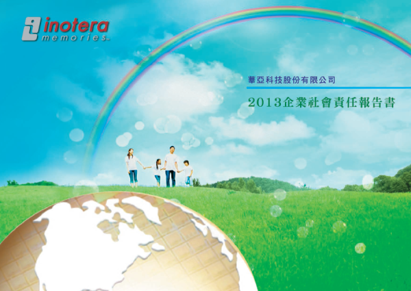 2013華亞科技企業社會責任報告書