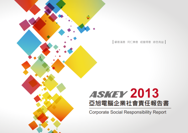 2013亞旭電腦企業社會責任報告書