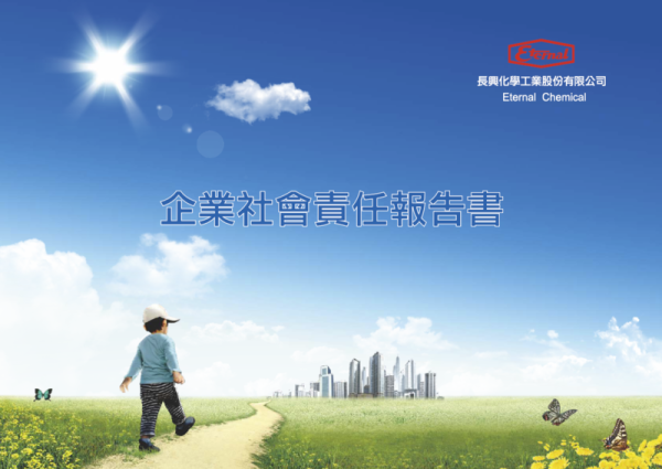 2010-2012長興材料企業社會責任報告書