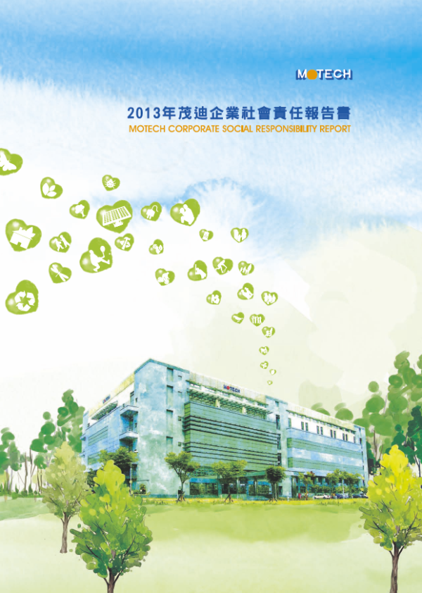 2013茂迪企業社會責任報告書