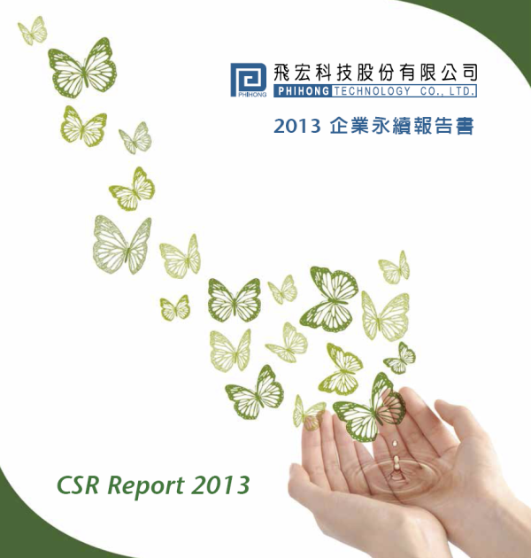 2013飛宏科技企業永續報告書