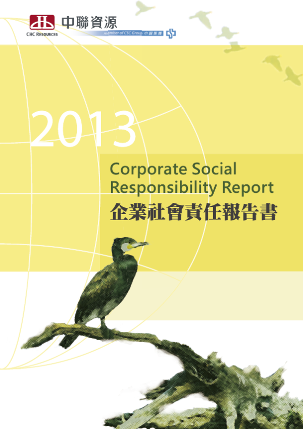2013中聯資源企業社會責任報告書