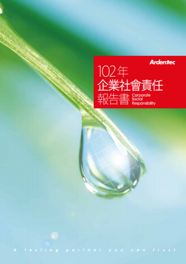 2013欣銓科技企業社會責任報告書
