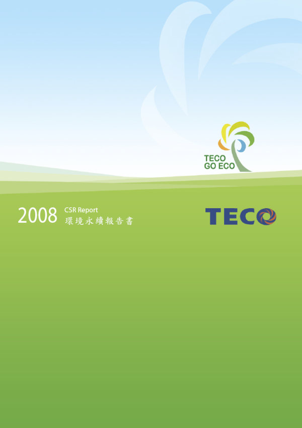 2008東元電機環境永續報告書