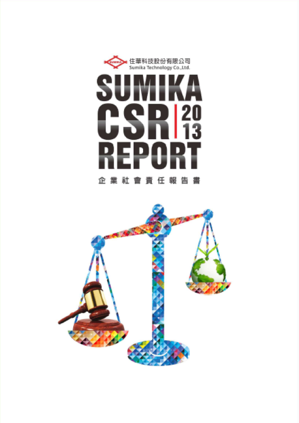 2013住華科技企業社會責任報告書
