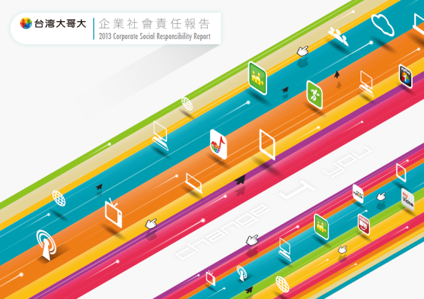 2013台灣大哥大企業社會責任報告