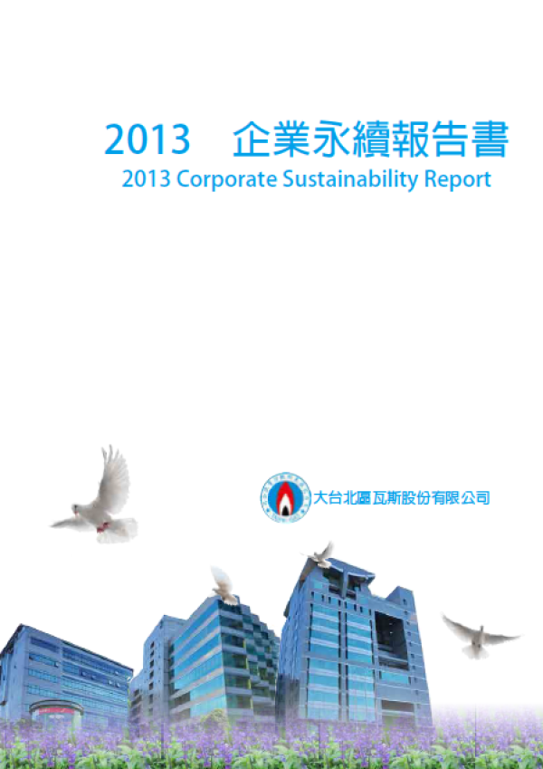 2013大台北瓦斯企業永續報告書