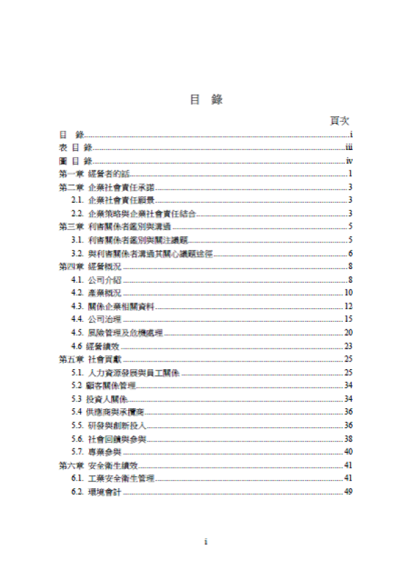 2013中鋼碳素化學企業社會責任報告書