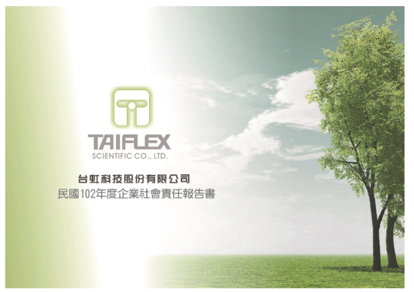 2013台虹科技企業社會責任報告書