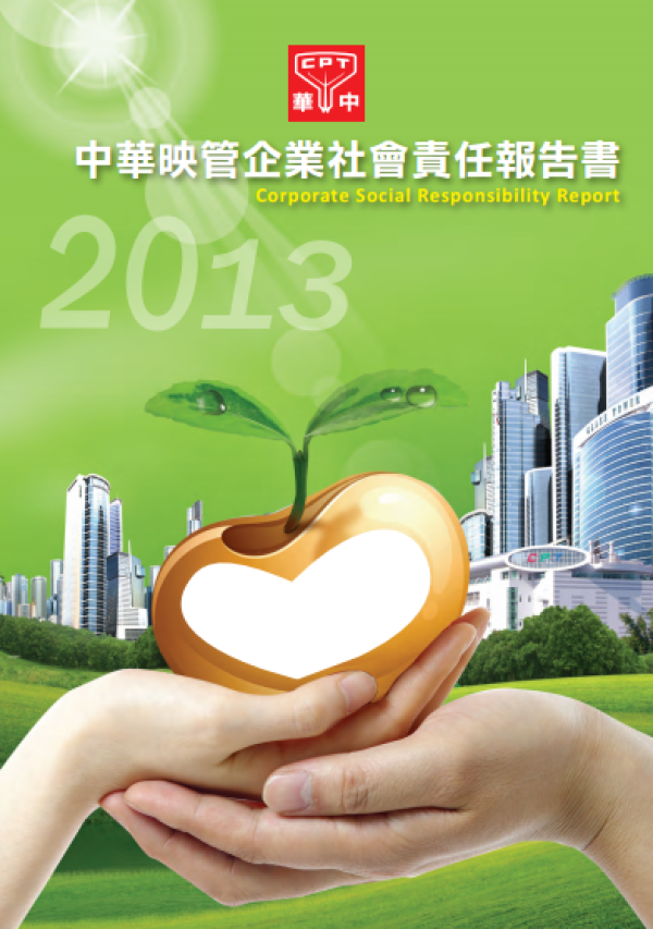 2013中華映管企業社會責任報告書