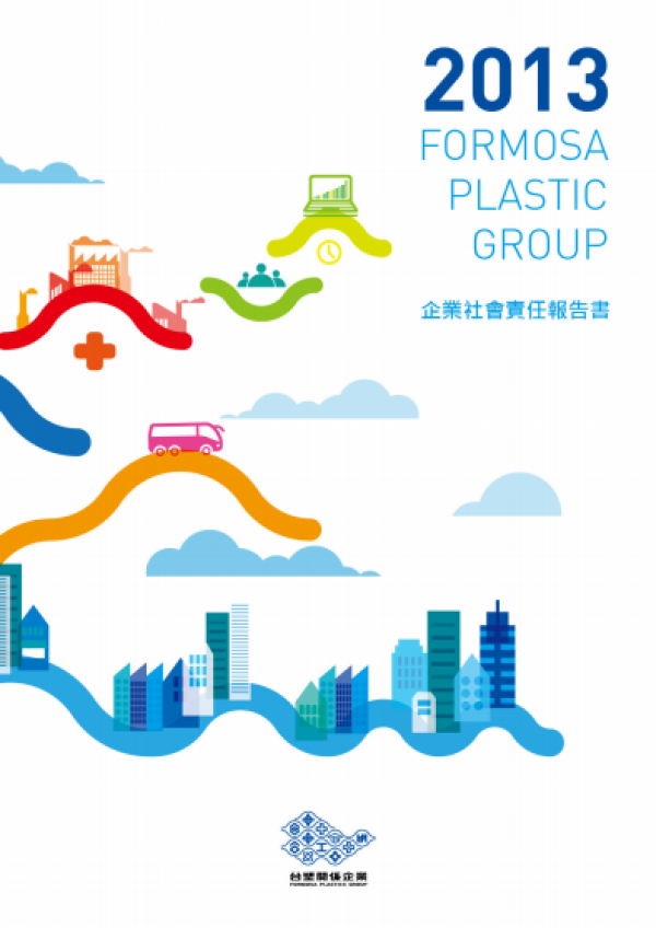 2013台塑企業社會責任報告書