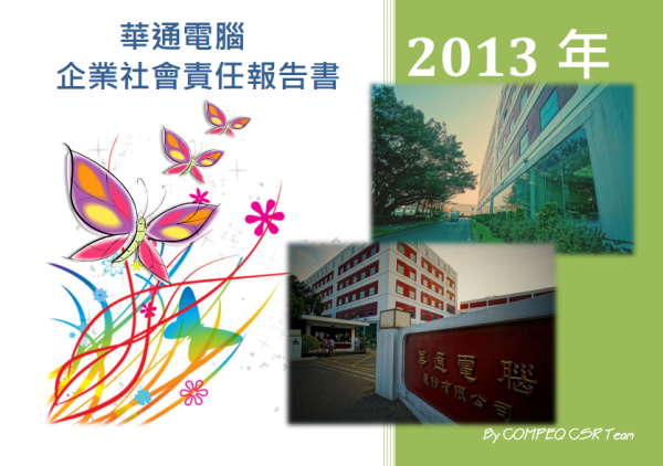 2013華通電腦企業社會責任報告書