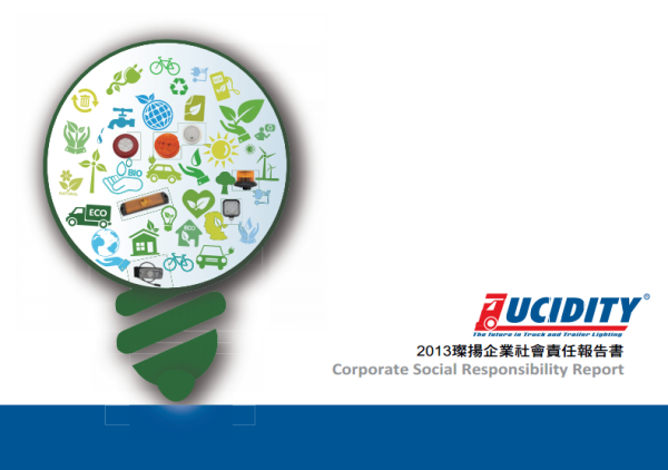 2013璨揚企業社會責任報告書