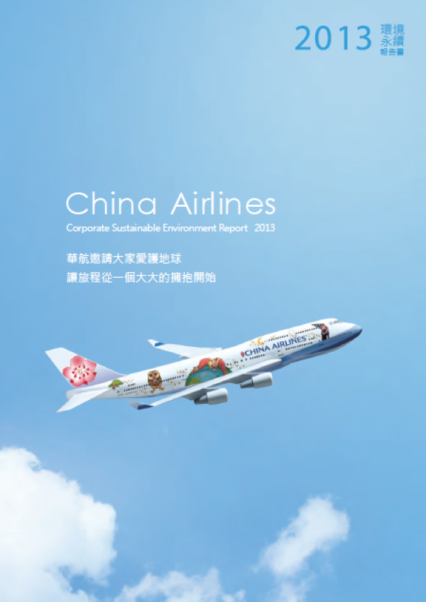 2013中華航空環境永續報告書