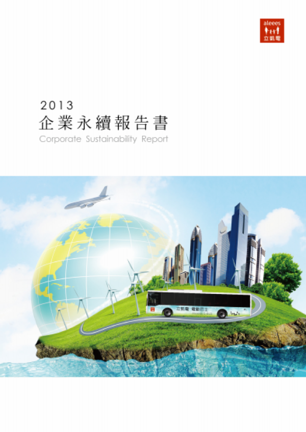 2013立凱電能企業永續報告書