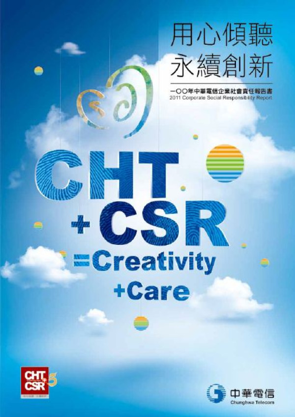 2011中華電信企業社會責任報告書