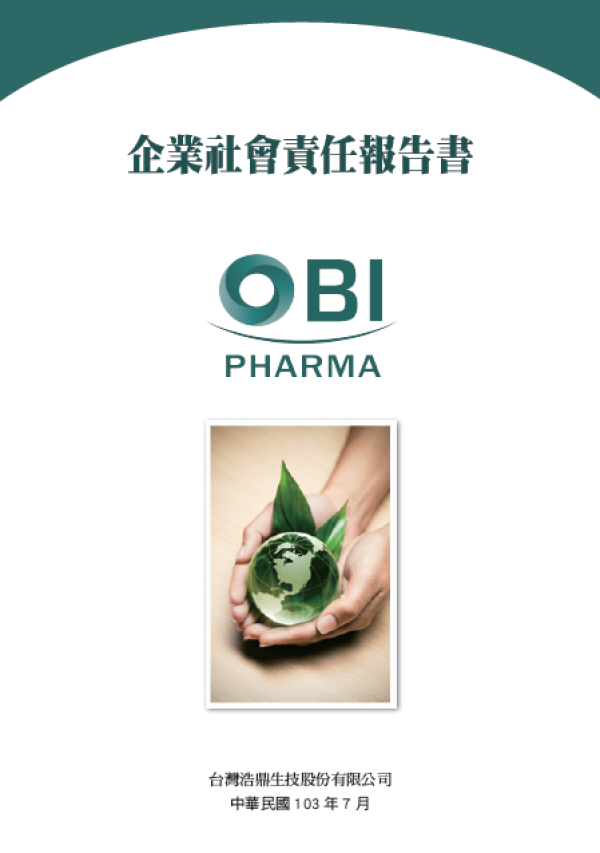 2013浩鼎生技企業社會責任報告書