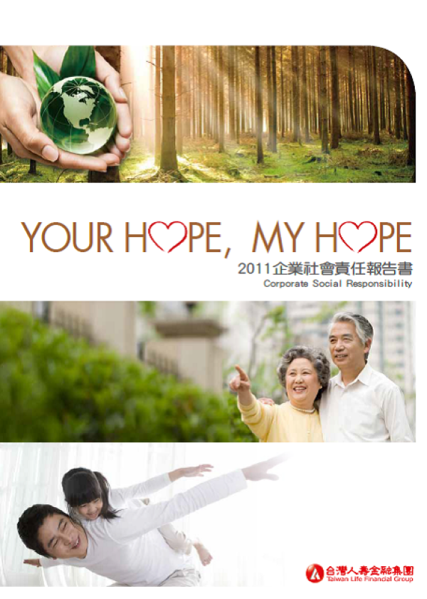 2011台灣人壽企業社會責任報告書
